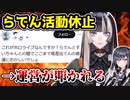 ホロライブ儒烏風亭らでん、体調不良で活動休止に→なぜか運営が叩かれてしまう