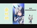 【実況】ウマ娘 プリティーダービー番外地598【セイウンスカイ育成編12】
