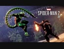 Marvel's SPIDER-MAN 2：マーベル スパイダーマン2を実況プレイいたします。 Part09