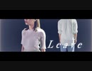 【此も又人生】Leave / 赤髪【踊ってみた】