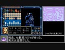 ブライ 八玉の勇士伝説RTA 4時間5分51秒 part11/12【PCエンジン・ゆっくり解説】