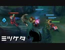 【LoL】ミツケタ【きのこ】【実況プレイ】#19-1