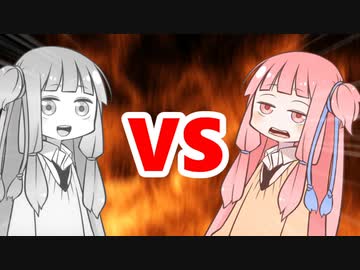 茜ちゃんVSメタルアカネちゃん