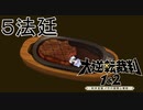 【大逆転裁判1&2#５法廷】これが証拠品のビフテキか～。ちょっとめくってみようかしらね【初見実況】
