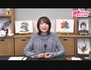 【MC 上田麗奈】アトリエReina 第81回 番組振り返り