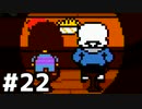 【実況】だれもころさないUNDERTALE #4(22)
