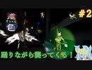 死後だからこそなせるはっちゃけ＃2【推色-オシイロ-】