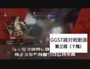 【GGST】ジョニー雑対戦記　三連戦動画その3（7階）【ゆっくり実況】