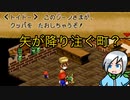 矢が降る町で人形に起きた奇跡？〈スーパーマリオRPG〉part5