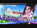 【#759】ゴエティアクロス◆悪魔少女×マルチプレイRPG【実況】