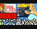 【言語縛り】"韓国語"で対戦したら全く言葉がわからん【ポケモンSV】