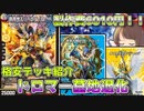 【格安デッキ解説/価格調査】デュエキングMAX2023の再録でさらに組みやすくなった！！ドロマー墓地退化の紹介！！【デュエマ】【ゆっくり解説】
