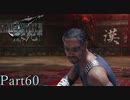 【プレイ動画】FINALFANTASYⅦ REMAKE Part60(CHAPTER14-3)【ネタバレあり】