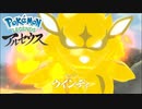 【PokémonLEGENDSアルセウス】ウインディ戦 (02:13.26) ノーダメ