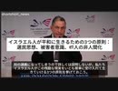 【５つの動画を繋げてみました】イスラエル人が平和に生きるための３つの原則：選民思想、被害者意識、パレスチナ人の非人間化●イスラエルエルサレムでのデモの様子（2021年6月）他