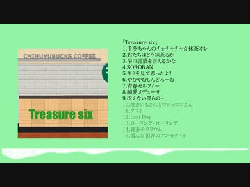 『Treasure six』【XFD】