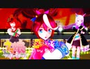 【MMDウマ娘】『ユメヲカケル！』by テイオー＆マックイーン＆ネイチャ 3人組Ver