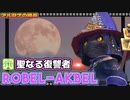 【喋るFF11】真きりたんがFF11を実況す その33【Season3】