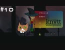 【Knytt Underground】知恵とスキルを駆使してのんびり地下探索実況プレイ【その10】