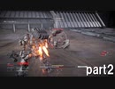 ストーリーを追うARMORED CORE VI FIRES OF RUBICON part2