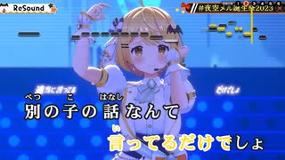 【ニコカラHD】ReSound (LIVE映像バージョン)【夜空メル/ホロライブ1期生】【インスト版(ガイドメロディ付)】