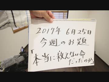 Dr.細川の医療四方山話『本当に救えない命だったのか』