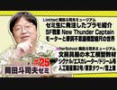 ショートゼミ#25 ミュージアム『SF戦車 New Thunder Captain』＋『工作難易度高し文房具屋の木工模型教材』