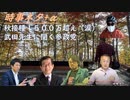 武田先生に聞く参政党ｂｙサトリスムＴＶ！【悲報】秋接種１５００万人突破！「愛国心」を高らかに言う人を好きではないｂｙ原口一博！日の丸半導体（キャノンの新技術）ｂｙサンタバーバラ【アラ還・読書中毒】