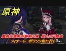 原神　魔神任務第四章第五幕　罪人の円舞曲　フィナーレ　ポワソン町に行く　ver.4.2メインストーリー攻略　＃１８　【gensin】