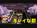 #61 【ドラゴンクエストⅩオフライン】キレイな都の探索回 ※ちょっとだけストーリー進むよ【目覚めし五つの種族】※ネタバレ注意