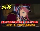 原神　魔神任務第四章第五幕　罪人の円舞曲　フィナーレ　メロピデ要塞に行く　ver.4.2メインストーリー攻略　＃１９　【gensin】