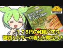 [トプバ] 大盛りバター醤油