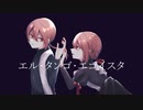 【UTAU音源・ust配布】エル・タンゴ・エゴイスタ【雨音シラベ・雨音シウ】