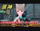 原神　魔神任務第四章第五幕　罪人の円舞曲　フィナーレ　ロマリタイムハーバーの港口に行く　ver.4.2メインストーリー攻略　＃２０　【gensin】