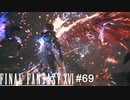 サムネが思いつかなかったので転生の炎でも写しときます　FINAL FANTASY XⅥ　実況　#69