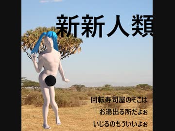 新新人類　青山龍星　ずんだもん