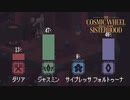 占い魔女の大選挙大戦【The Cosmic Wheel Sisterhood】#19