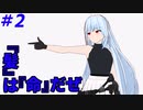 【ゲーム制作】美少女TPSゲームを作るんだぜ＃02