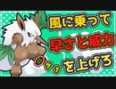 【#ポケモンSV/#ゆっくり実況】乗らなければ、このBIGウェーブに！正しい天狗の使い方とは？【#ダーテング/#ボイロ実況 】