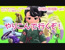 ポケットモンスター　バイオレットをマイペースに実況プレイ　ゼロの秘宝~碧の仮面編~　part16