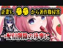 企業VがDQ10を配信→スクエニが著作権侵害で削除の珍事に…