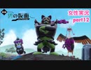 □■ポケモンSV 碧の仮面をまったり実況 part12【女性実況】