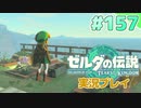 【実況】大空を翔る。ゼルダの伝説ティアーズオブザキングダム 実況プレイ！Part157【ゼルダの伝説TotK】