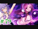 【ゆかりさんはえっちなゲームで遊びたい】ランス03-リーザス陥落-part37【結月ゆかり・紲星あかり・琴葉姉妹】