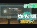 【実況】大空を翔る。ゼルダの伝説ティアーズオブザキングダム 実況プレイ！Part158【ゼルダの伝説TotK】
