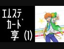 【エムステ】蒼井享介　イベント以外のカードの『ひとこと』【SideM】