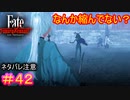 正体現したね。#42【Fate/Samurai Remnant】【ネタバレあり】