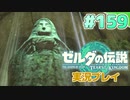 【実況】大空を翔る。ゼルダの伝説ティアーズオブザキングダム 実況プレイ！Part159【ゼルダの伝説TotK】