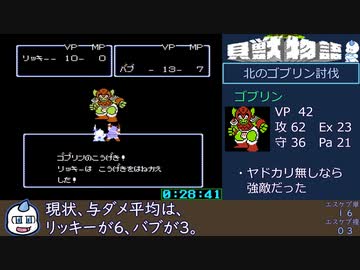 貝獣物語RTA バブチャート 2時間46分54秒 part1/3