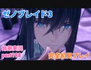 □■ゼノブレイド3を初見実況プレイ part198【姉弟実況】